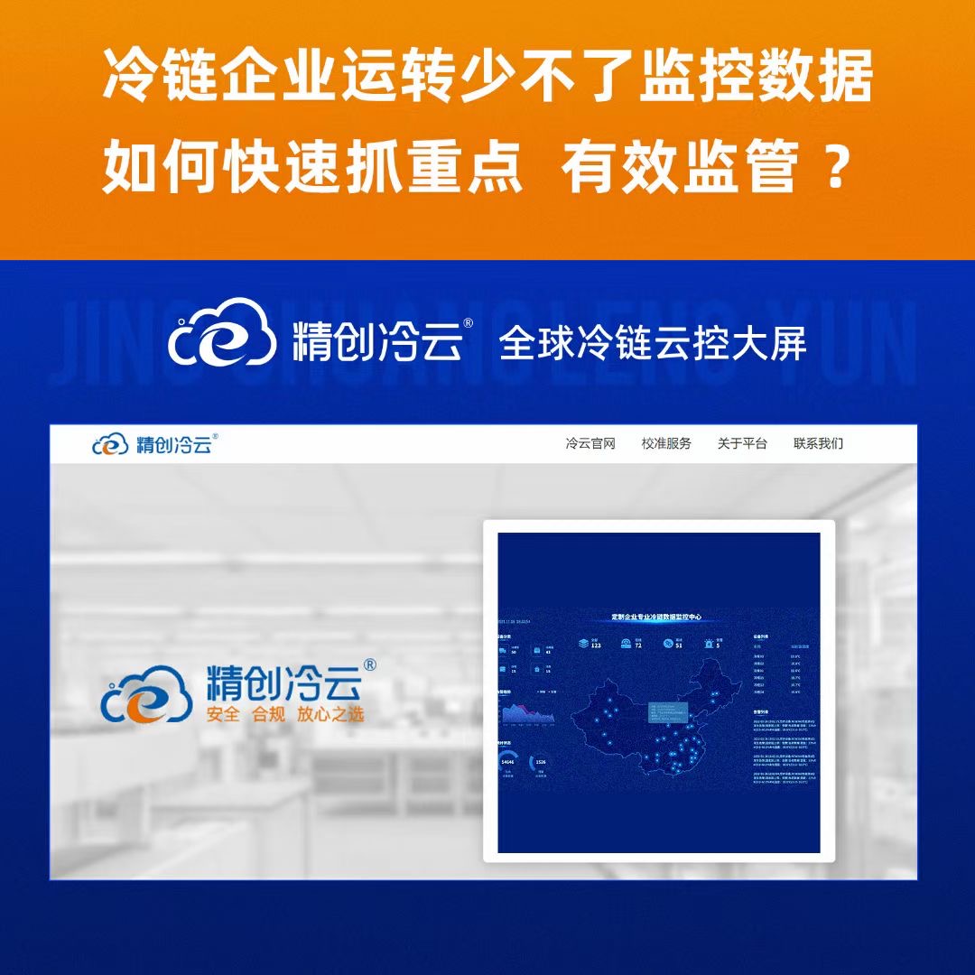 精創云控大屏—邀您開啟物聯網時代